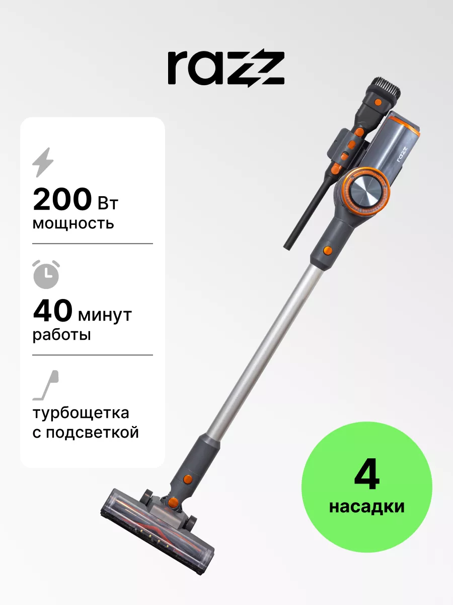 Беспроводной вертикальный пылесос PR-616 RAZZ 198129653 купить в  интернет-магазине Wildberries