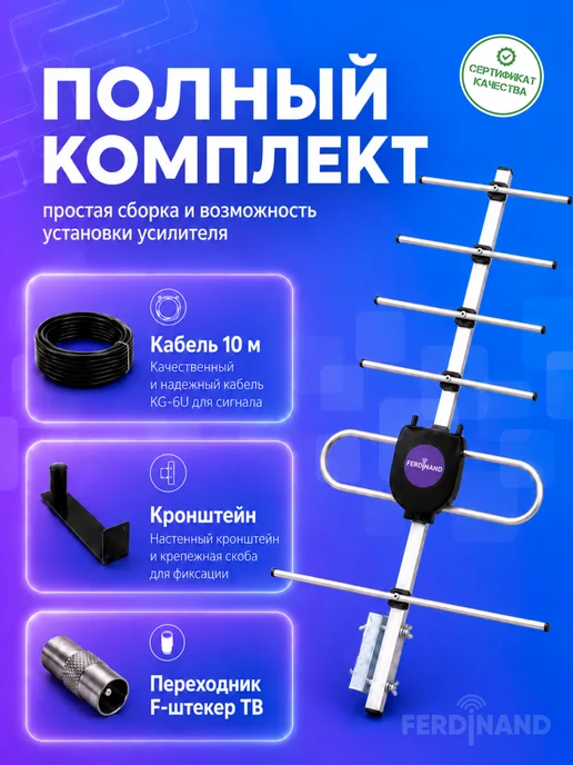 FERDlNAND Антенна телевизионная, кабель + кронштейн, уличная, вариант, фото 3
