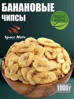 Банановые чипсы 1 кг, фруктовые Space Nuts 198129778 купить за 450 ₽ в интернет-магазине Wildberries