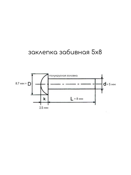 Дометизов Заклепка забивная полукруг 5х12 алюминиевая 10299, 100 шт, 5x8, 100 шт, фото 2