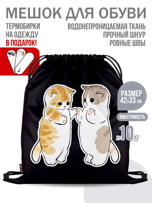 Termodzi Art Мешок для обуви "Два котенка", черный
