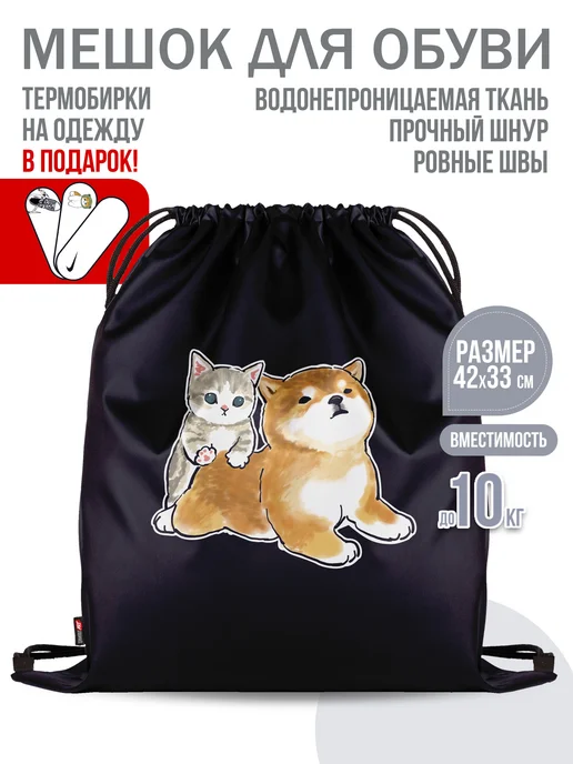 Termodzi Art Мешок для обуви "Котенок и собачка", черный