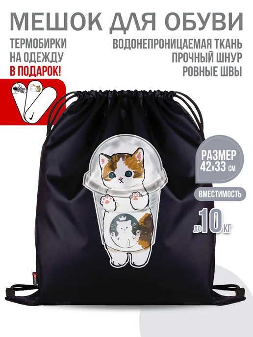 Termodzi Art Мешок для обуви "Котенок в стакане", черный