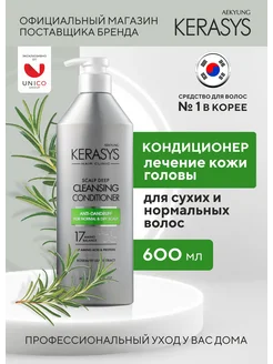 Кондиционер Лечебный для сухих волос от перхоти 600мл Kerasys 198130325 купить за 694 ₽ в интернет-магазине Wildberries