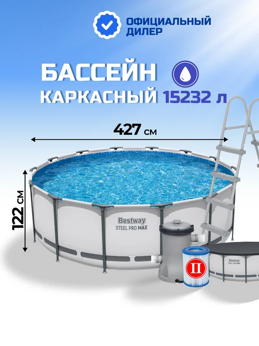 Bestway Бассейн каркасный с тентом и насосом 15232 л Steel Pro Max, 15232 л