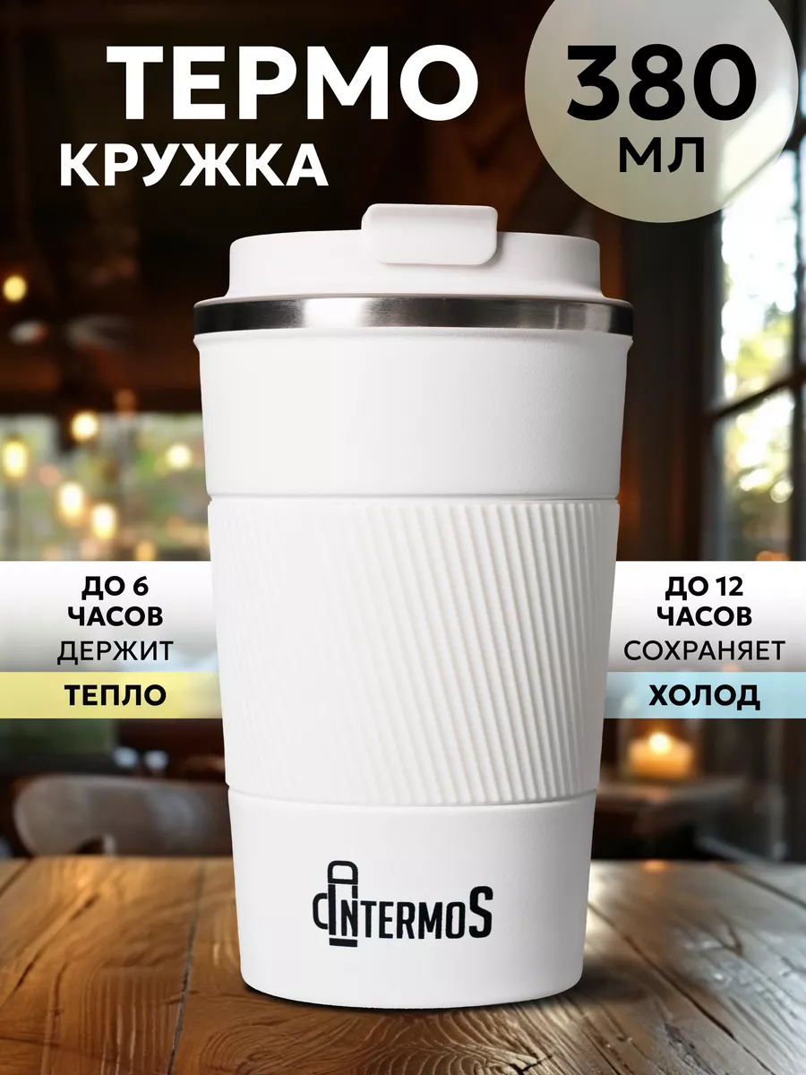 Термокружка автомобильная...