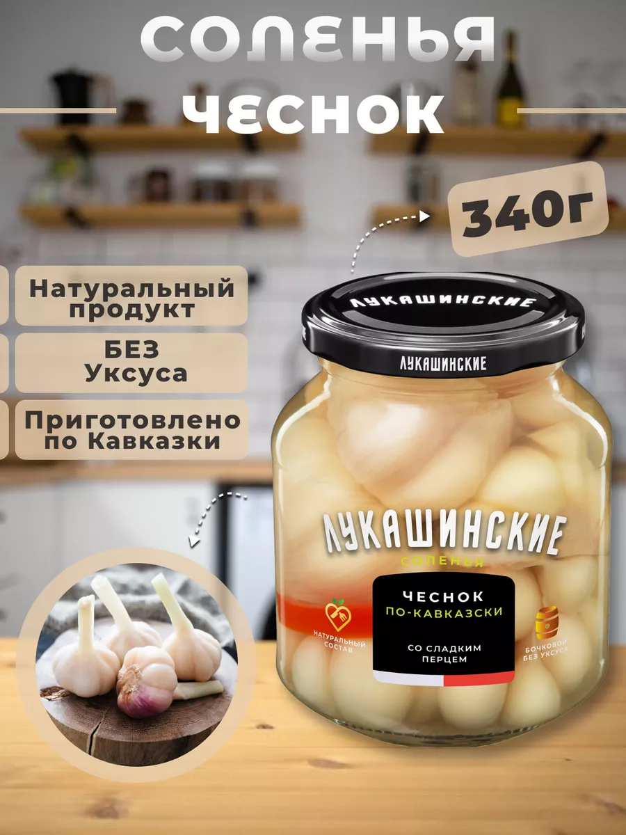 Консервы чеснок со сладким перцем соленья по кавказки 340гр