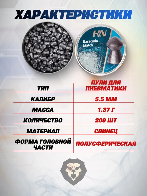 H&N Пули пневматические Baracuda Match 5.5 мм 200 шт, 1.37 г, 200 шт, 1,37 г, фото 2