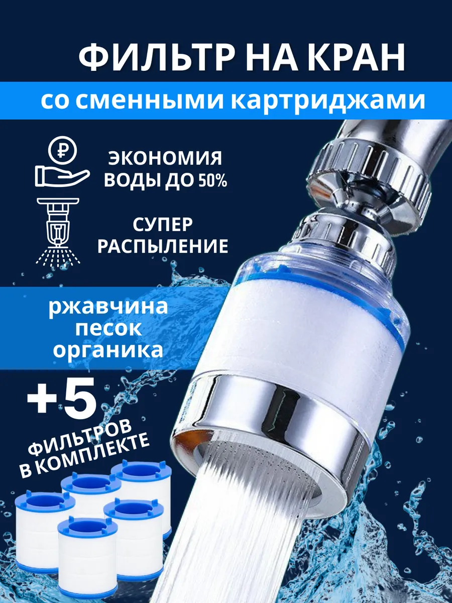 фильтр для воды на кран проточный пластиковый