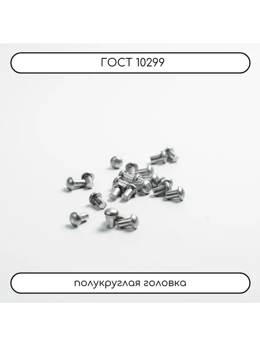 Дометизов Заклепка забивная полукруг 5х12 алюминиевая 10299, 100 шт, 6x12, 50 шт, фото 2