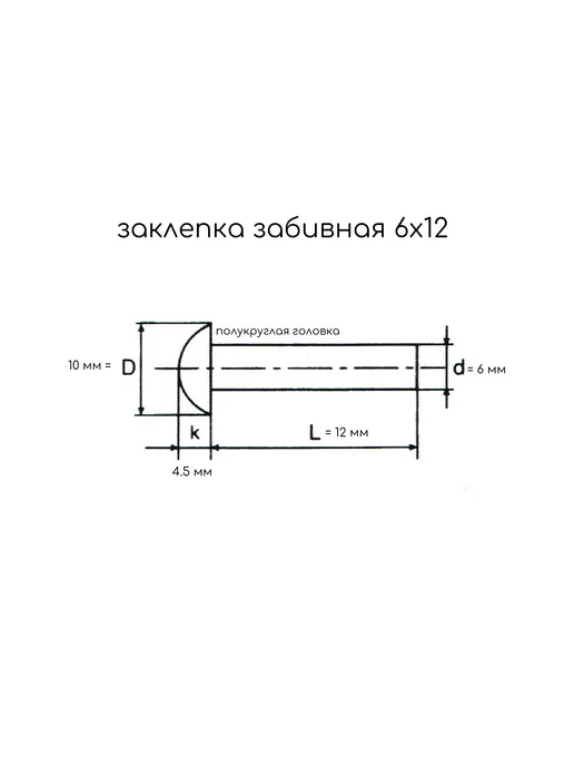 Дометизов Заклепка забивная полукруг 5х12 алюминиевая 10299, 100 шт, 6x12, 50 шт, фото 3
