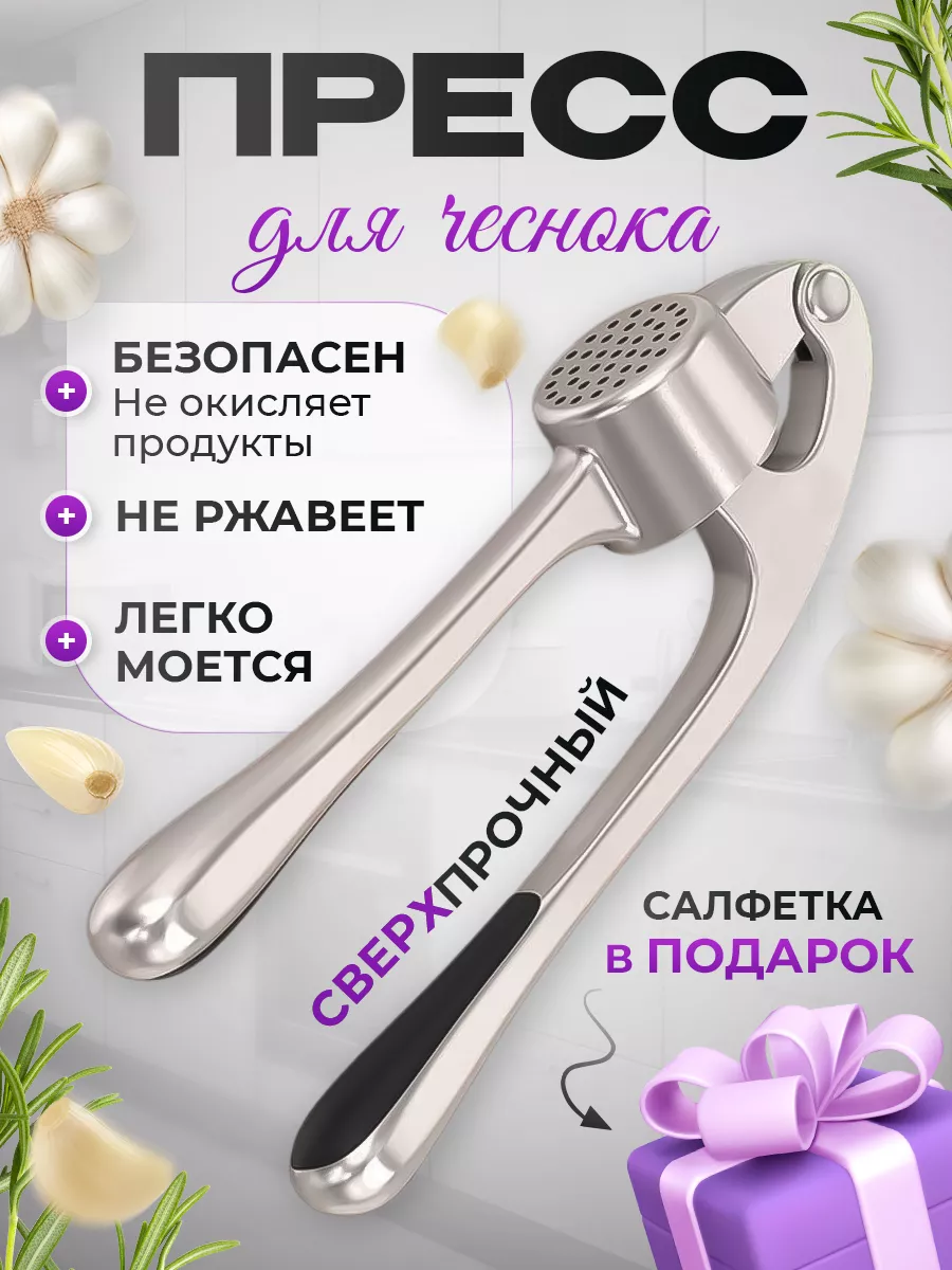 Чеснокодавка...