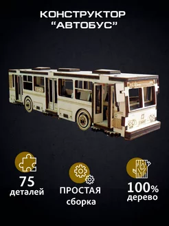 Cборная модель "Автобус" Альтаир 198134737 купить за 550 ₽ в интернет-магазине Wildberries