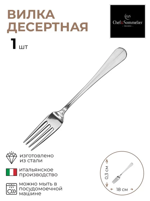Chef&sommelier Набор вилок десертных "Эко Багет" 6 шт, 6 шт