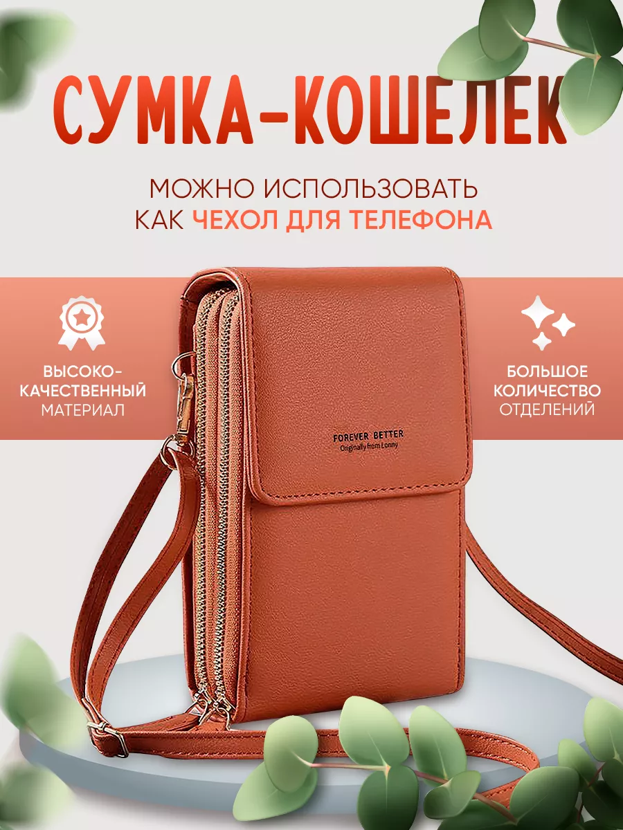 Сумка кошелек Pallette 198138396 купить в интернет-магазине Wildberries