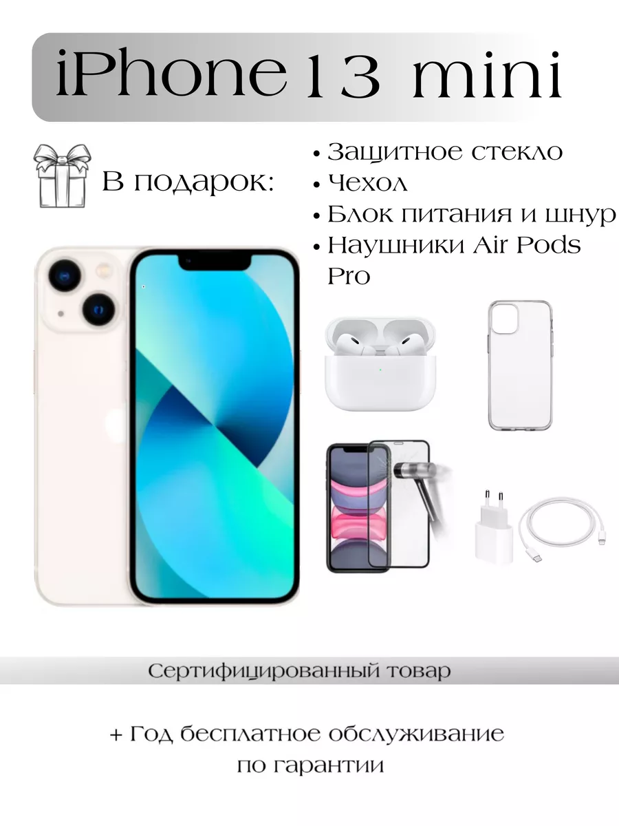 Смартфон Apple iPhone 13mini 128 ГБ белый Восстановлен Лучшие смартфоны 198138592 купить в интернет-магазине Wildberries