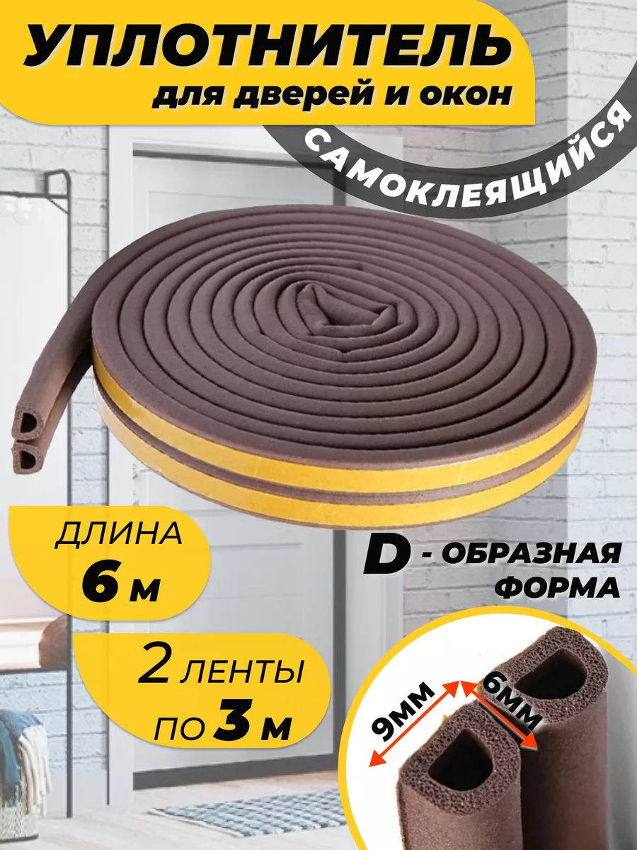 Уплотнитель дверной...