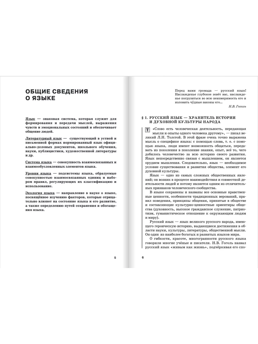 Русский язык учебник 10–11 класс Базовый уровень часть 1 Русское слово  198139830 купить за 507 ₽ в интернет-магазине Wildberries