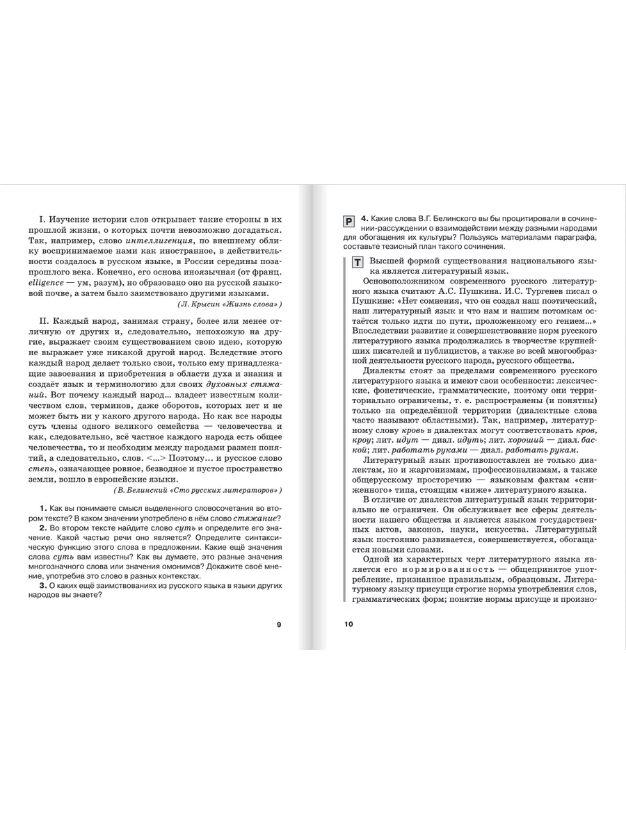 Русский язык учебник 10–11 класс Базовый уровень часть 1 Русское слово  198139830 купить за 507 ₽ в интернет-магазине Wildberries