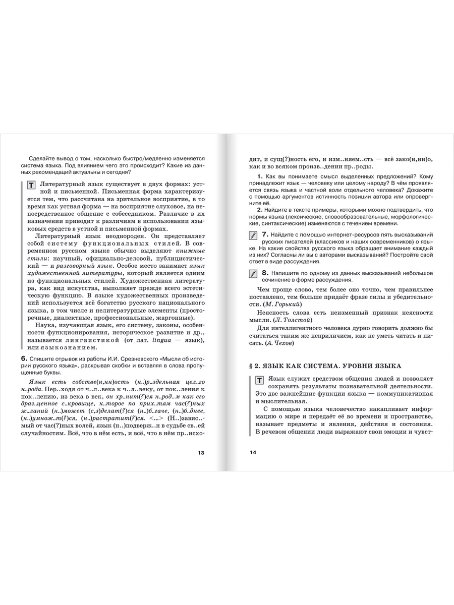 Русский язык учебник 10–11 класс Базовый уровень часть 1 Русское слово  198139830 купить за 507 ₽ в интернет-магазине Wildberries