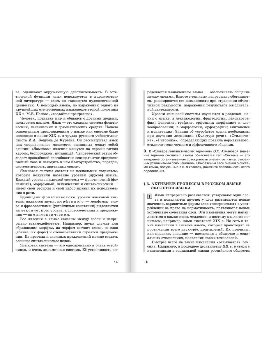 Русский язык учебник 10–11 класс Базовый уровень часть 1 Русское слово  198139830 купить за 507 ₽ в интернет-магазине Wildberries