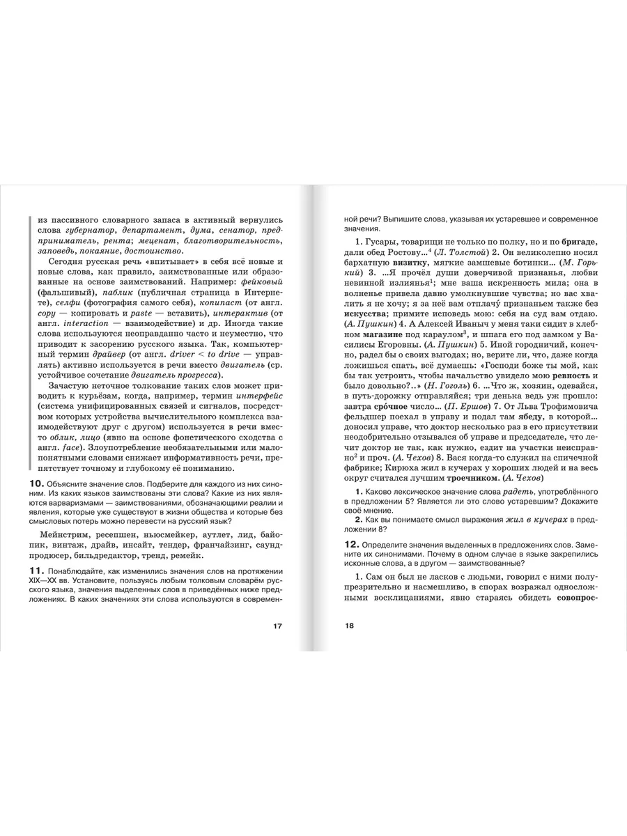 Русский язык учебник 10–11 класс Базовый уровень часть 1 Русское слово  198139830 купить за 507 ₽ в интернет-магазине Wildberries