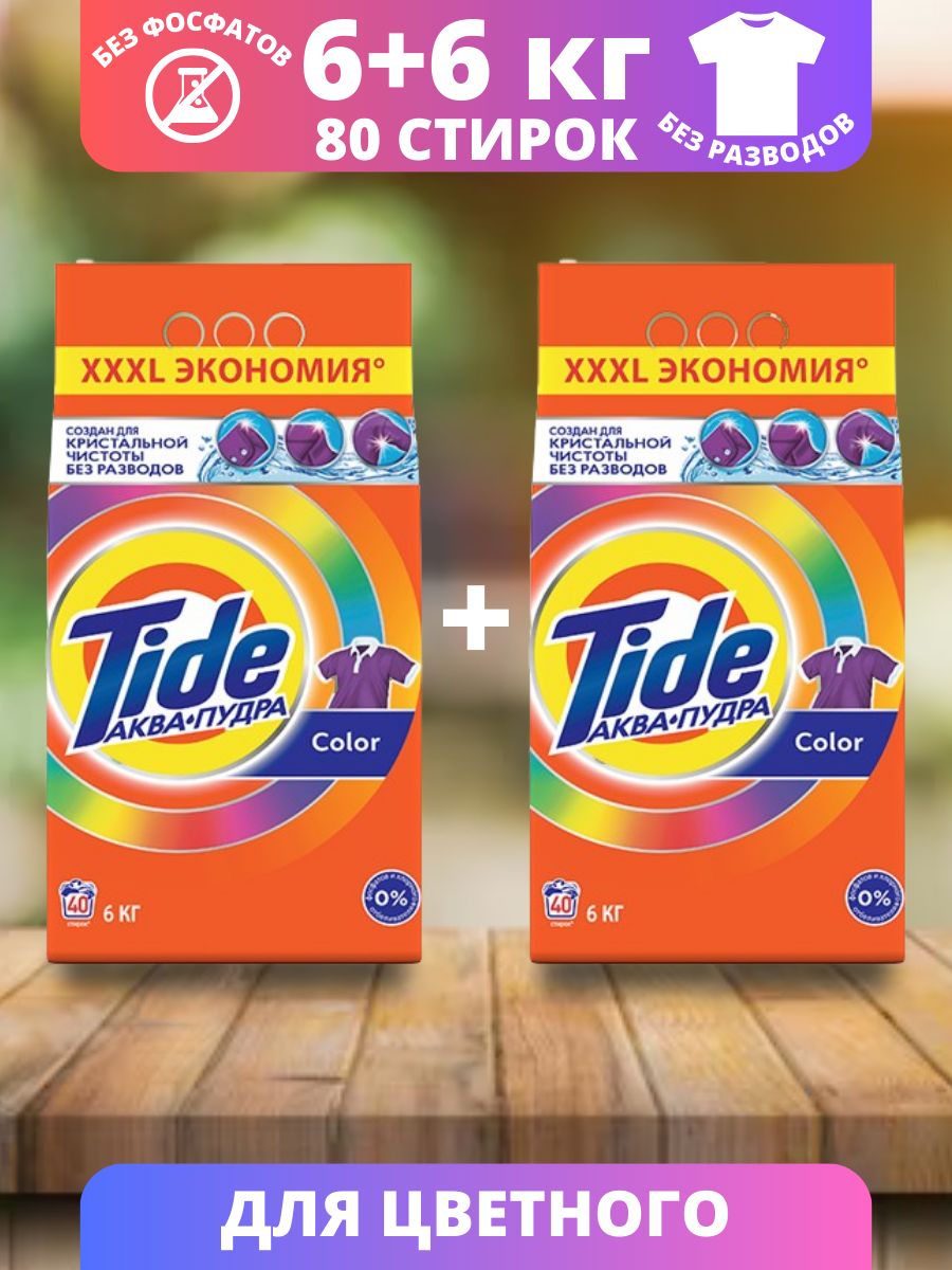 Тайд для цветного белья. Порошок Тайд 12 кг. Порошок для стирки Tide Color 12 кг. BIMAX порошок 12 kg Color.