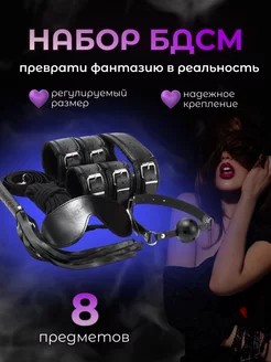 БДСМ Набор 18+ Тень 198141083 купить за 534 ₽ в интернет-магазине Wildberries