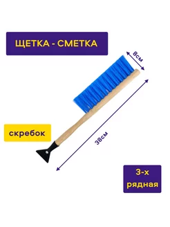 Щетка-сметка с скребком ШТК 198142360 купить за 232 ₽ в интернет-магазине Wildberries