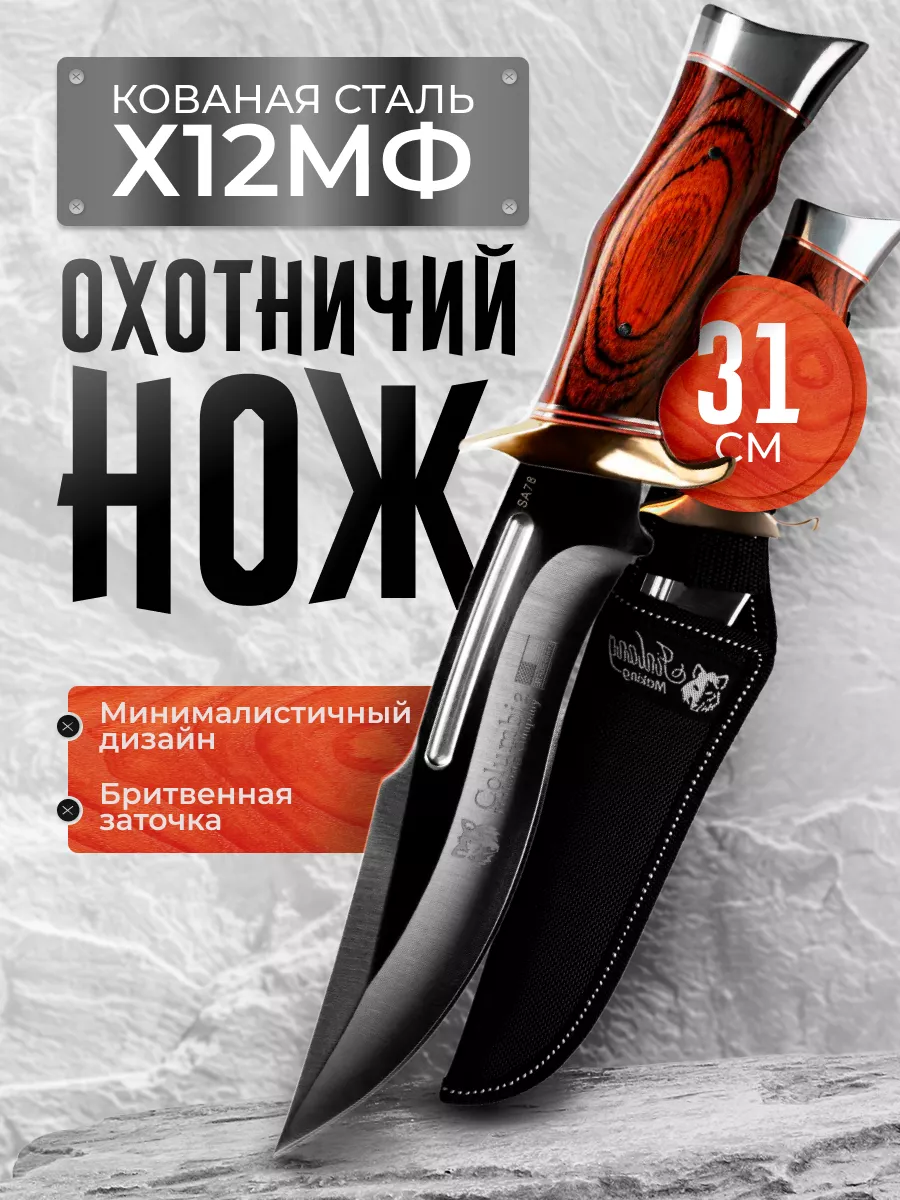 Нож охотничий...
