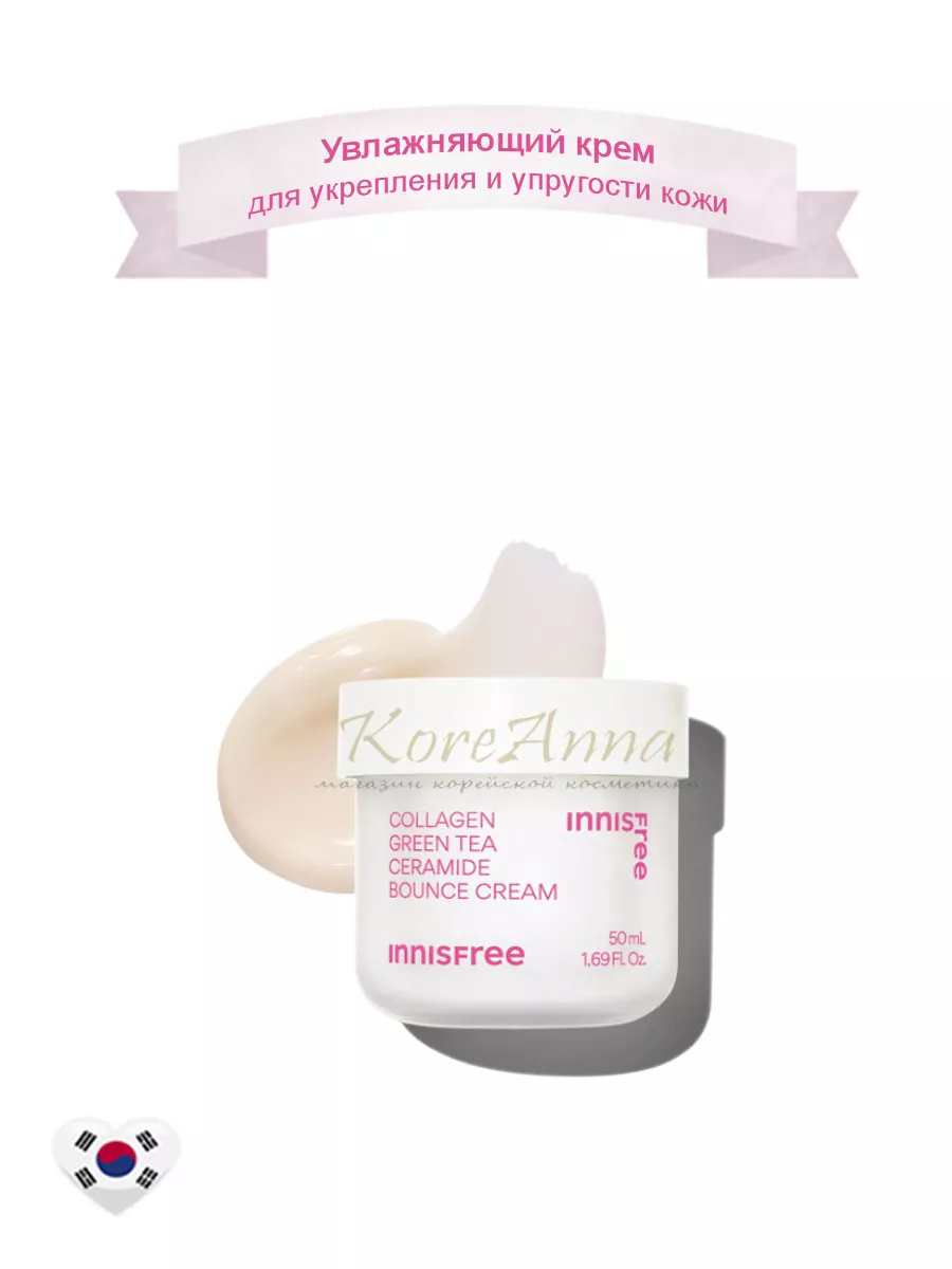 Collagen Green Tea Ceramide Bounce Cream Innisfree 198143184 купить за 3  806 ₽ в интернет-магазине Wildberries