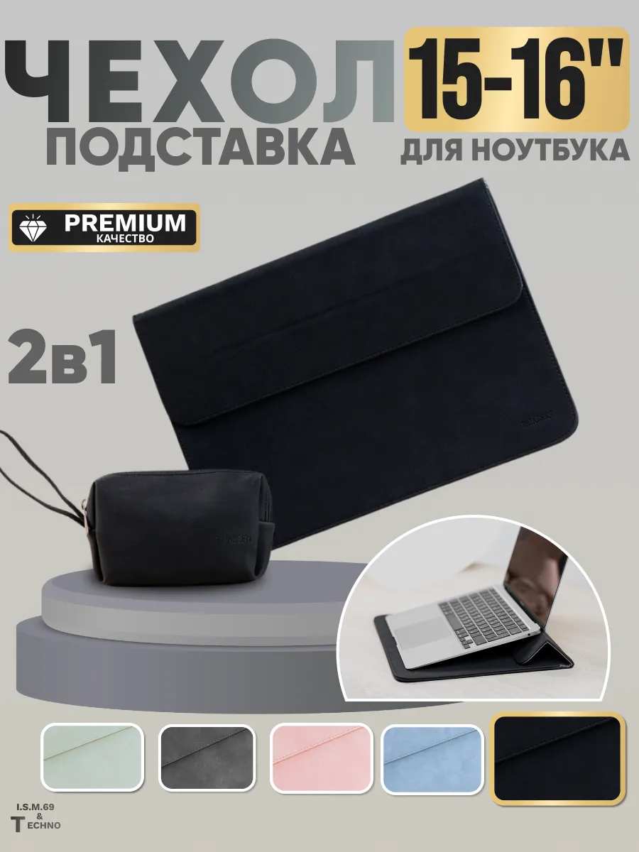 Чехол для ноутбука с...