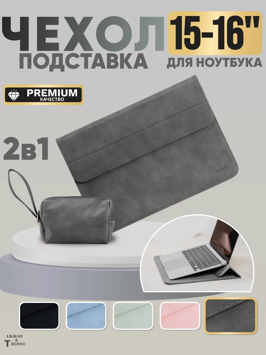 Чехол для ноутбука с...