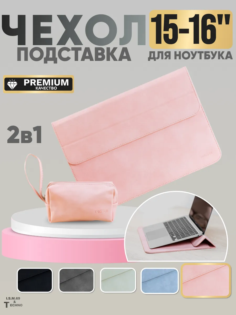 Чехол для ноутбука с...