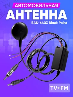 Антенна автомобильная BAS-6403 "Black Point TV+FM" РЭМО 198144242 купить за 499 ₽ в интернет-магазине Wildberries