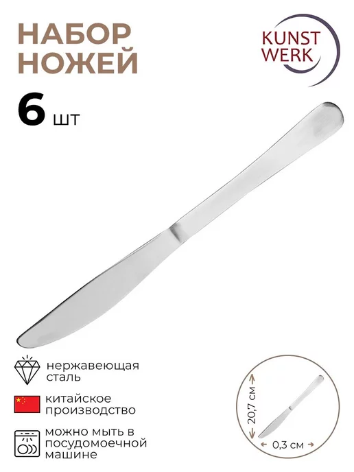 KunstWerk Набор столовых ножей "Оптима" Длина 20,7 9,9 см, серый