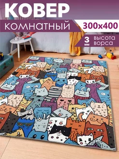 Ковер 300х400 на пол безворсовый Carpet Room 198146728 купить за 5 362 ₽ в интернет-магазине Wildberries