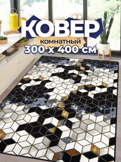 Ковер 300х400 на пол безворсовый Carpet Room 198146729 купить за 5 362 ₽ в интернет-магазине Wildberries