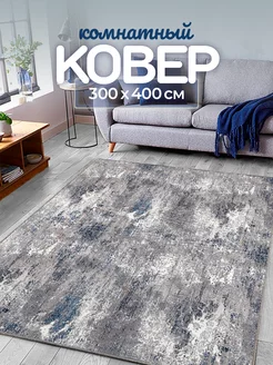 Ковер комнатный безворсовый 300х400 Carpet Room 198146731 купить за 5 362 ₽ в интернет-магазине Wildberries