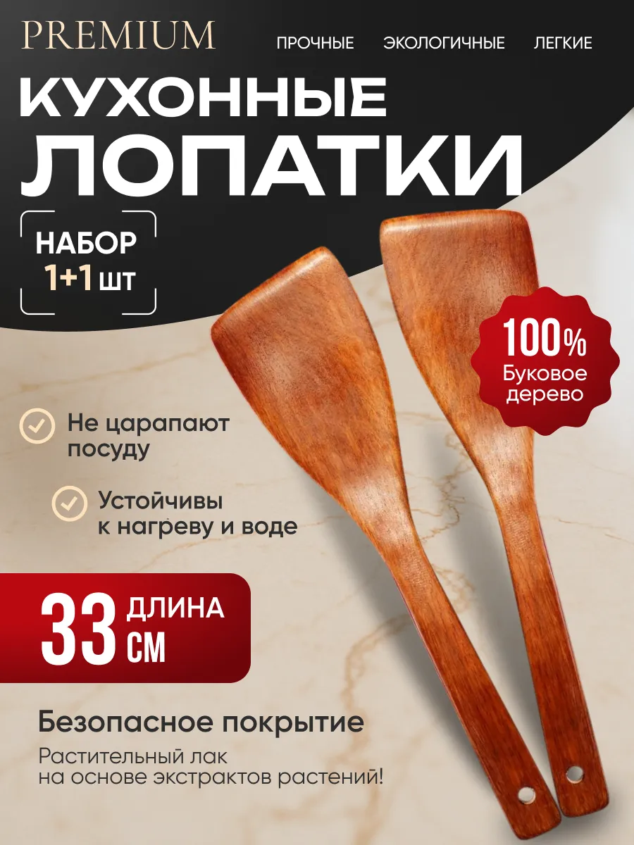 Лопатка кухонная деревянная широкая с длинной ручкой