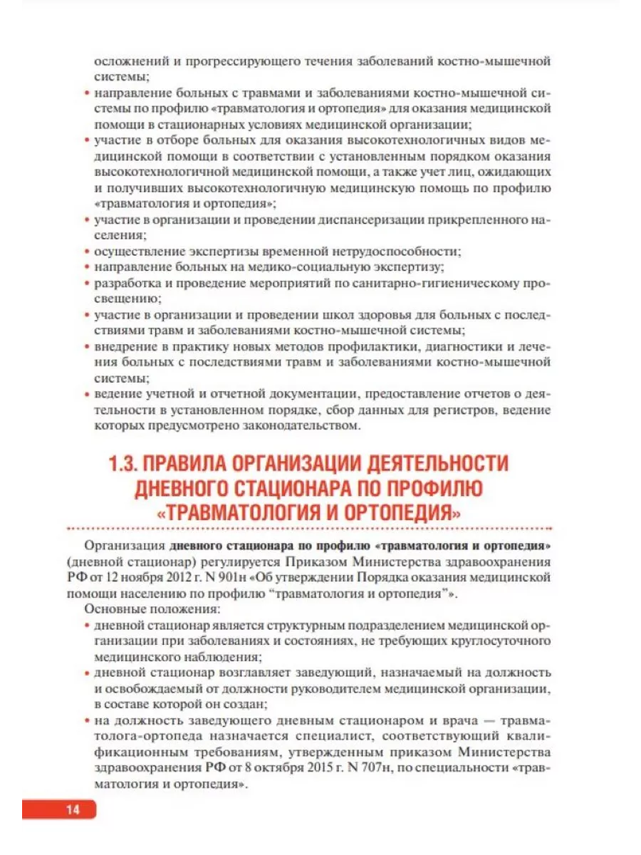 Тактика врача-травматолога: практическое руководство ГЭОТАР-Медиа 198148436  купить за 2 332 ₽ в интернет-магазине Wildberries