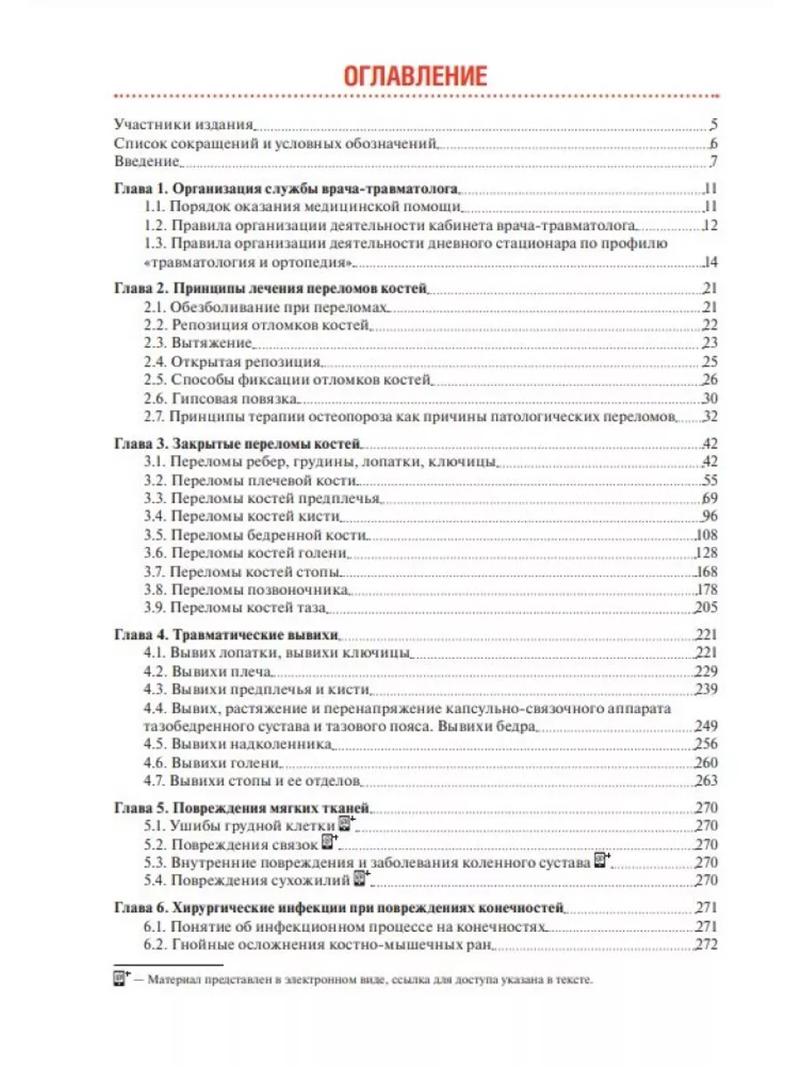 Тактика врача-травматолога: практическое руководство ГЭОТАР-Медиа 198148436  купить за 2 358 ₽ в интернет-магазине Wildberries