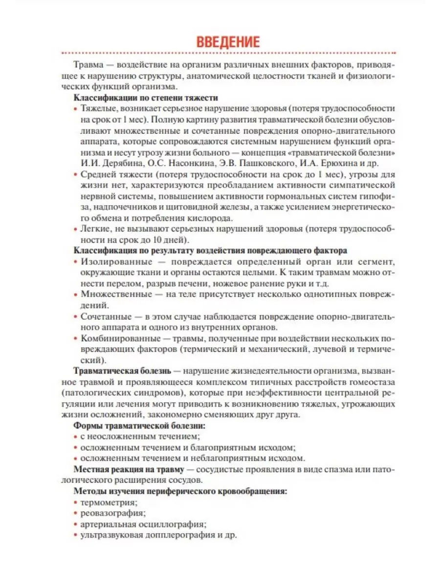 Тактика врача-травматолога: практическое руководство ГЭОТАР-Медиа 198148436  купить за 2 358 ₽ в интернет-магазине Wildberries