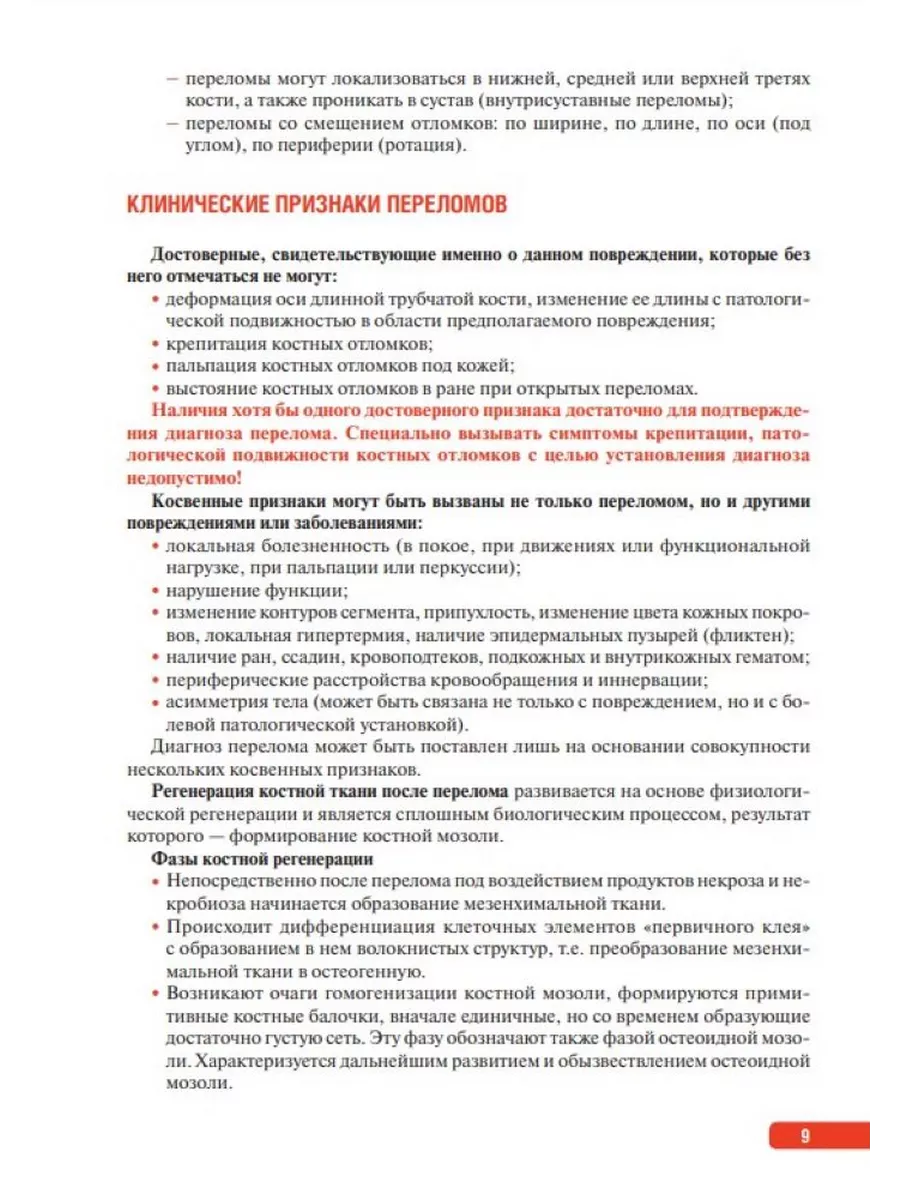 Тактика врача-травматолога: практическое руководство ГЭОТАР-Медиа 198148436  купить за 2 258 ₽ в интернет-магазине Wildberries