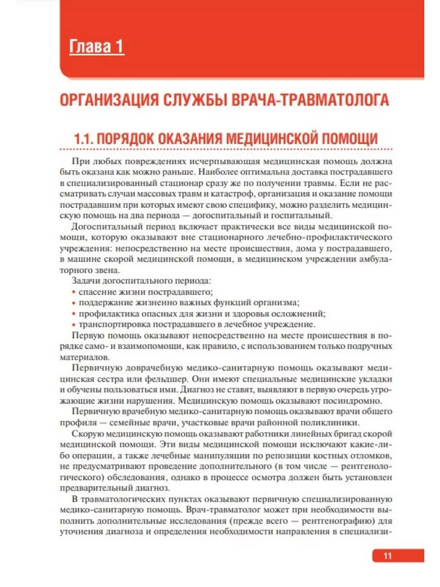 Тактика врача-травматолога: практическое руководство ГЭОТАР-Медиа 198148436  купить за 2 358 ₽ в интернет-магазине Wildberries