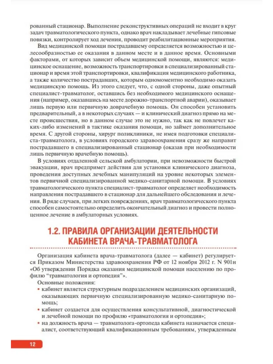 Тактика врача-травматолога: практическое руководство ГЭОТАР-Медиа 198148436  купить за 2 332 ₽ в интернет-магазине Wildberries