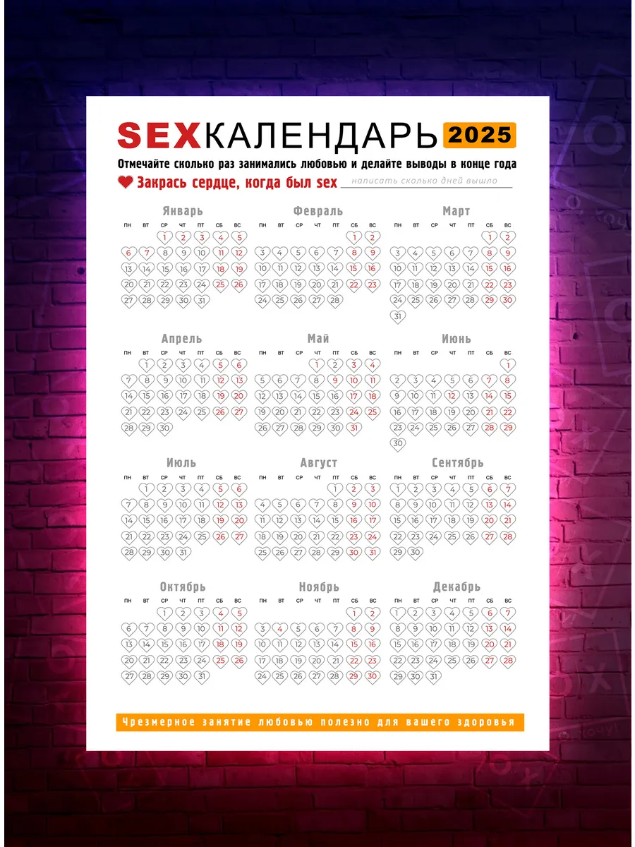 Постер - Секс календарь - Новый 2025 год - Sex New Year О-Хочу! купить по  цене 147 ₽ в интернет-магазине Wildberries | 198151895