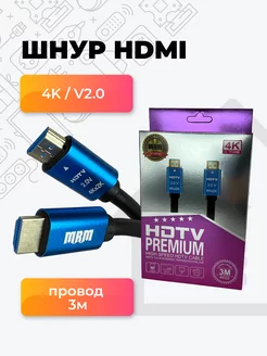 HDMI кабель 3м, 4k, ver 2.0, цифровой, игровой, ethernet Live Power 198152013 купить за 374 ₽ в интернет-магазине Wildberries