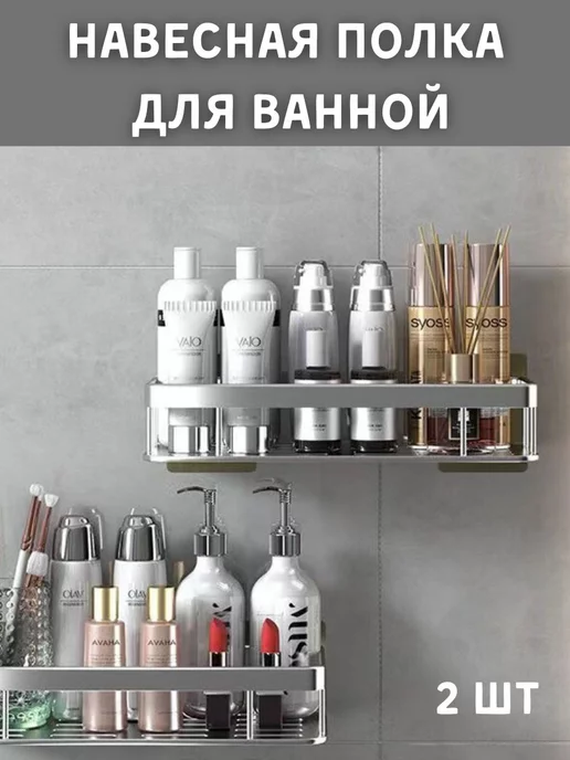 Home Bliss Настенная полка алюминиевая для ванной без сверления