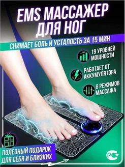 EMS Массажер электрический для ног GO SHOP 198153403 купить за 235 ₽ в интернет-магазине Wildberries